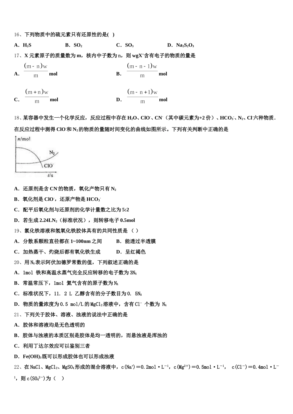 2026届广东省深圳市罗湖区高一上化学期中综合测试试题含解析_第3页