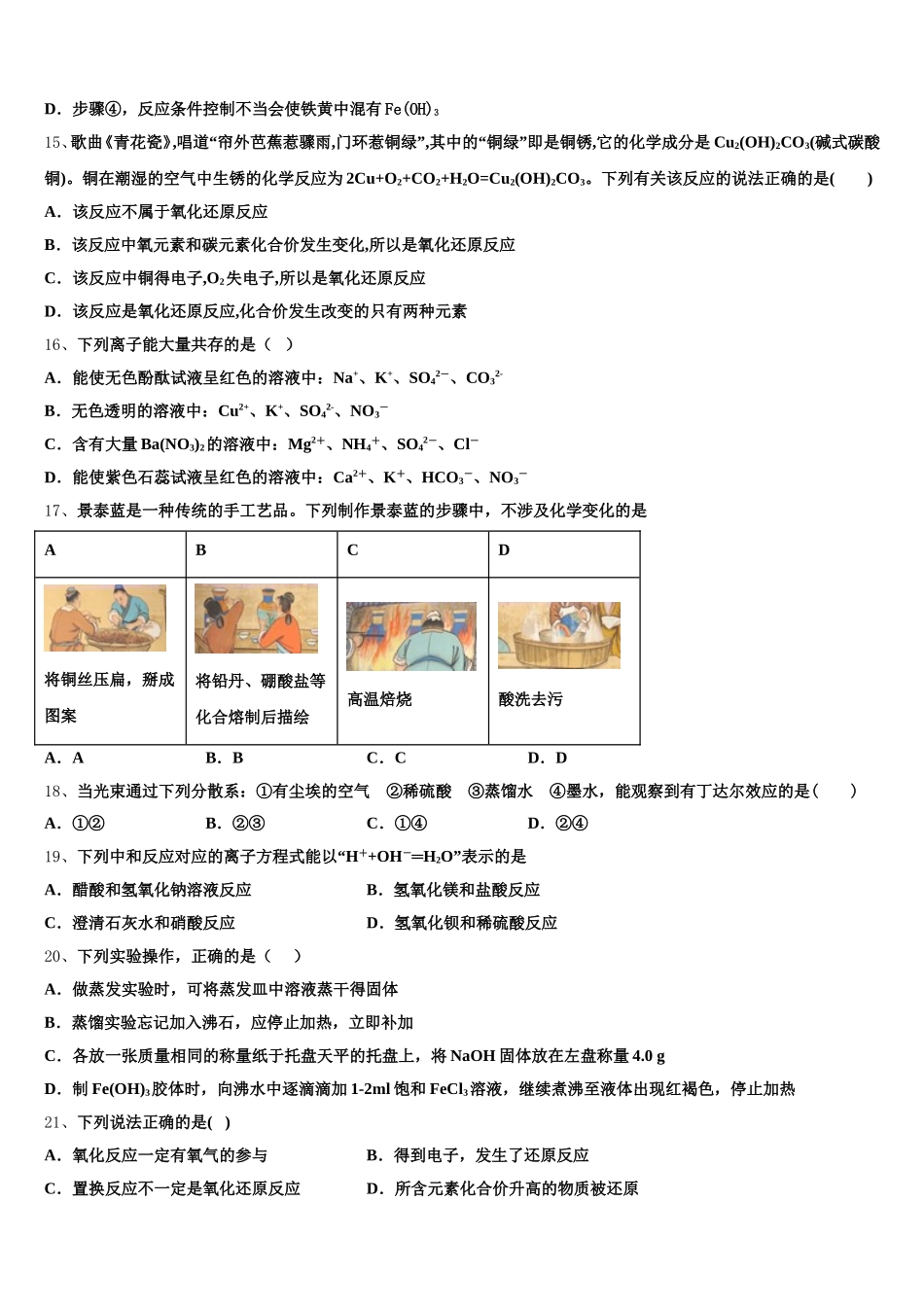 2025-2026学年江苏省高一化学第一学期期中经典试题含解析_第3页