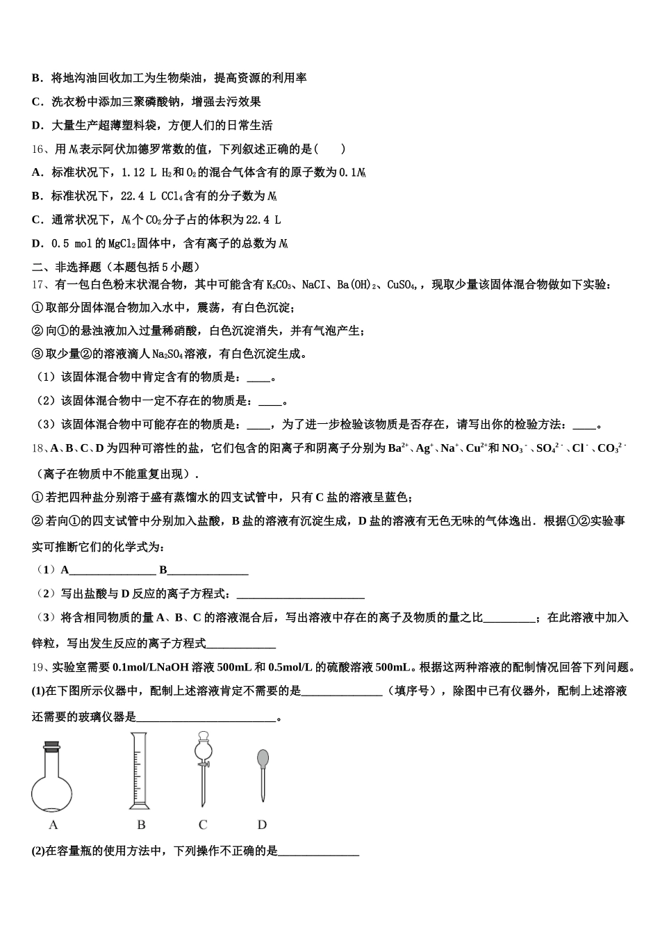 广东省汕尾市陆河外国语学校2025年高一上化学期中经典模拟试题含解析_第3页
