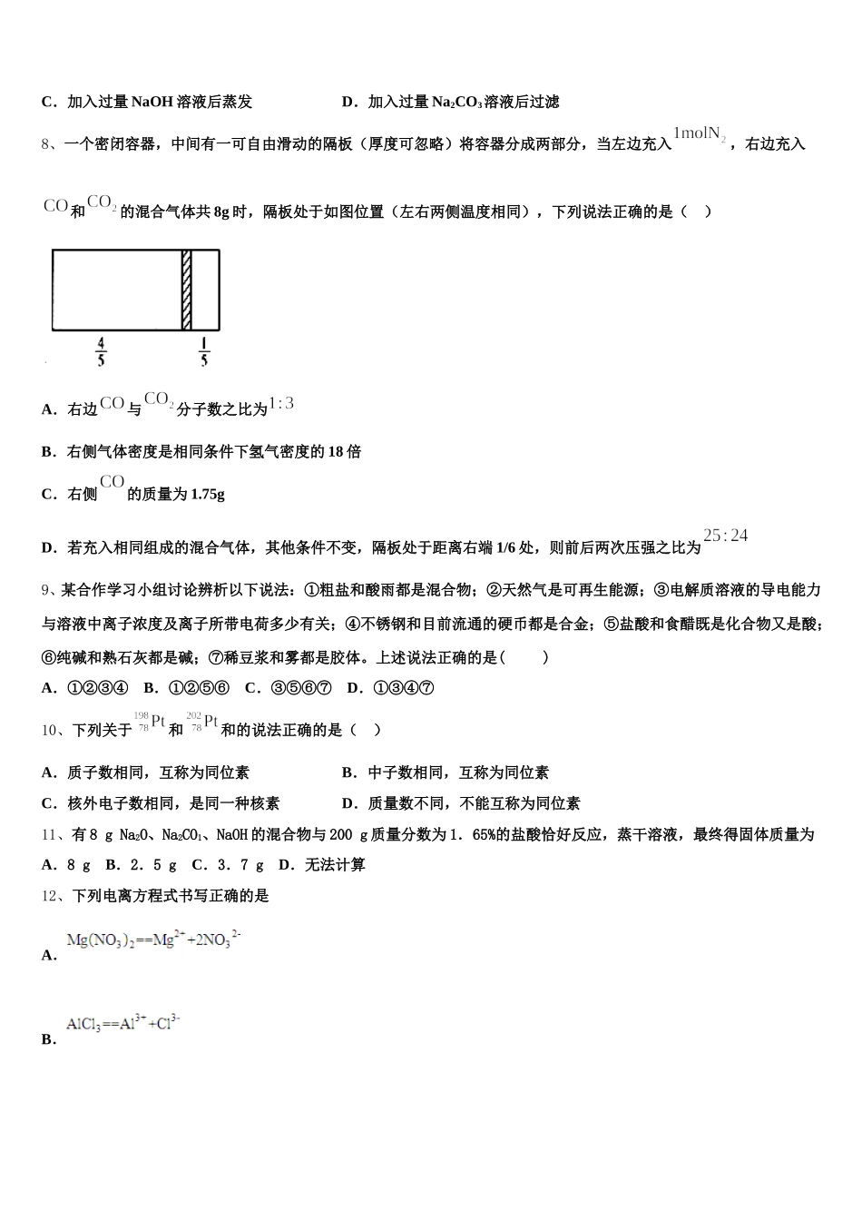 广东省广州市荔湾、海珠部分学校2025-2026学年化学高一第一学期期中教学质量检测模拟试题含解析_第2页