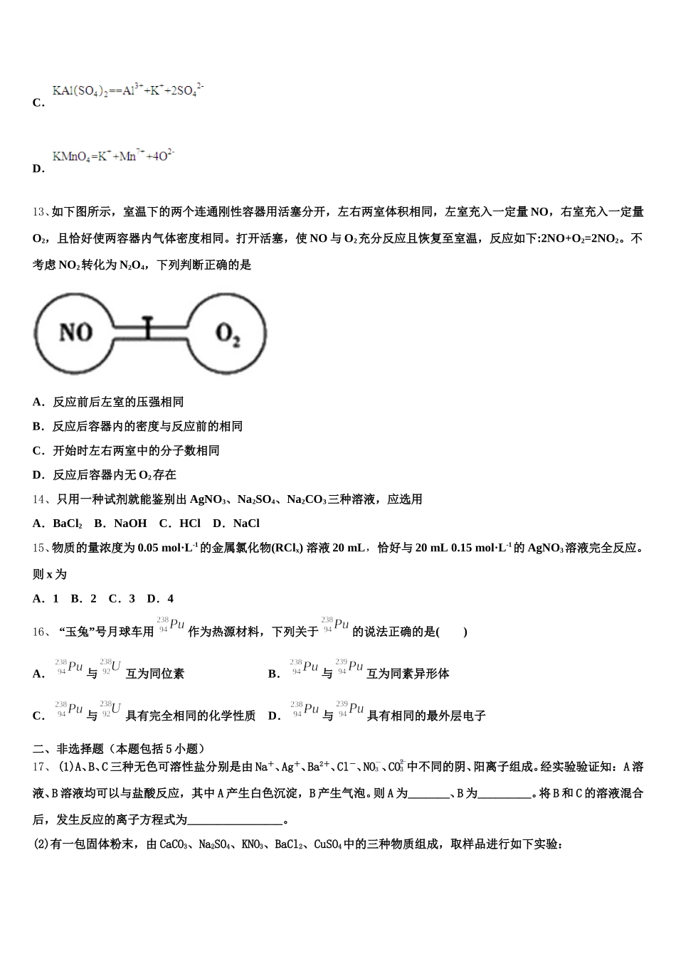 广东省广州市荔湾、海珠部分学校2025-2026学年化学高一第一学期期中教学质量检测模拟试题含解析_第3页