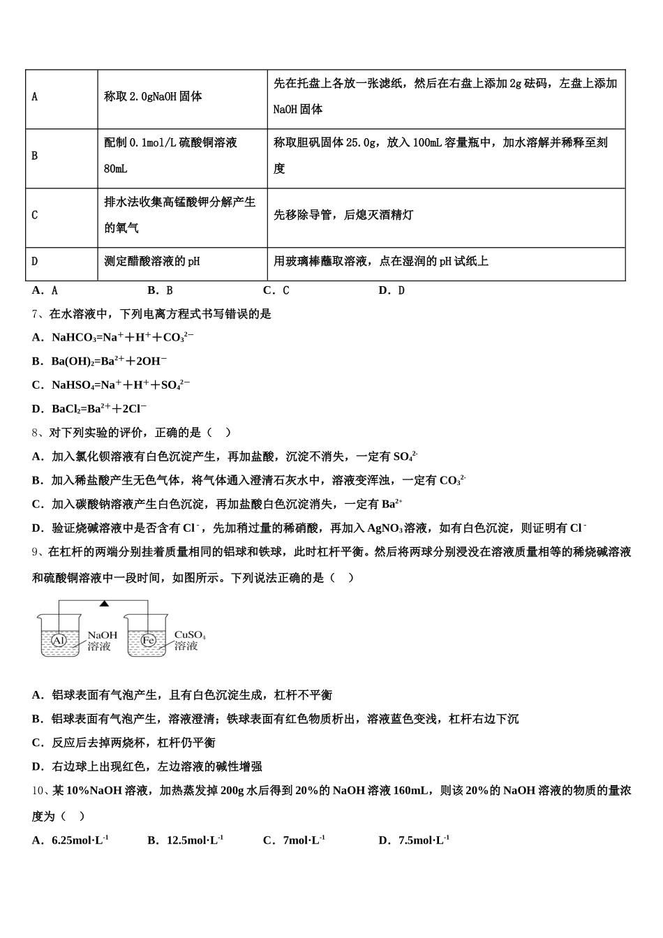 广东省汕头市名校2025年化学高一第一学期期中学业水平测试模拟试题含解析_第2页
