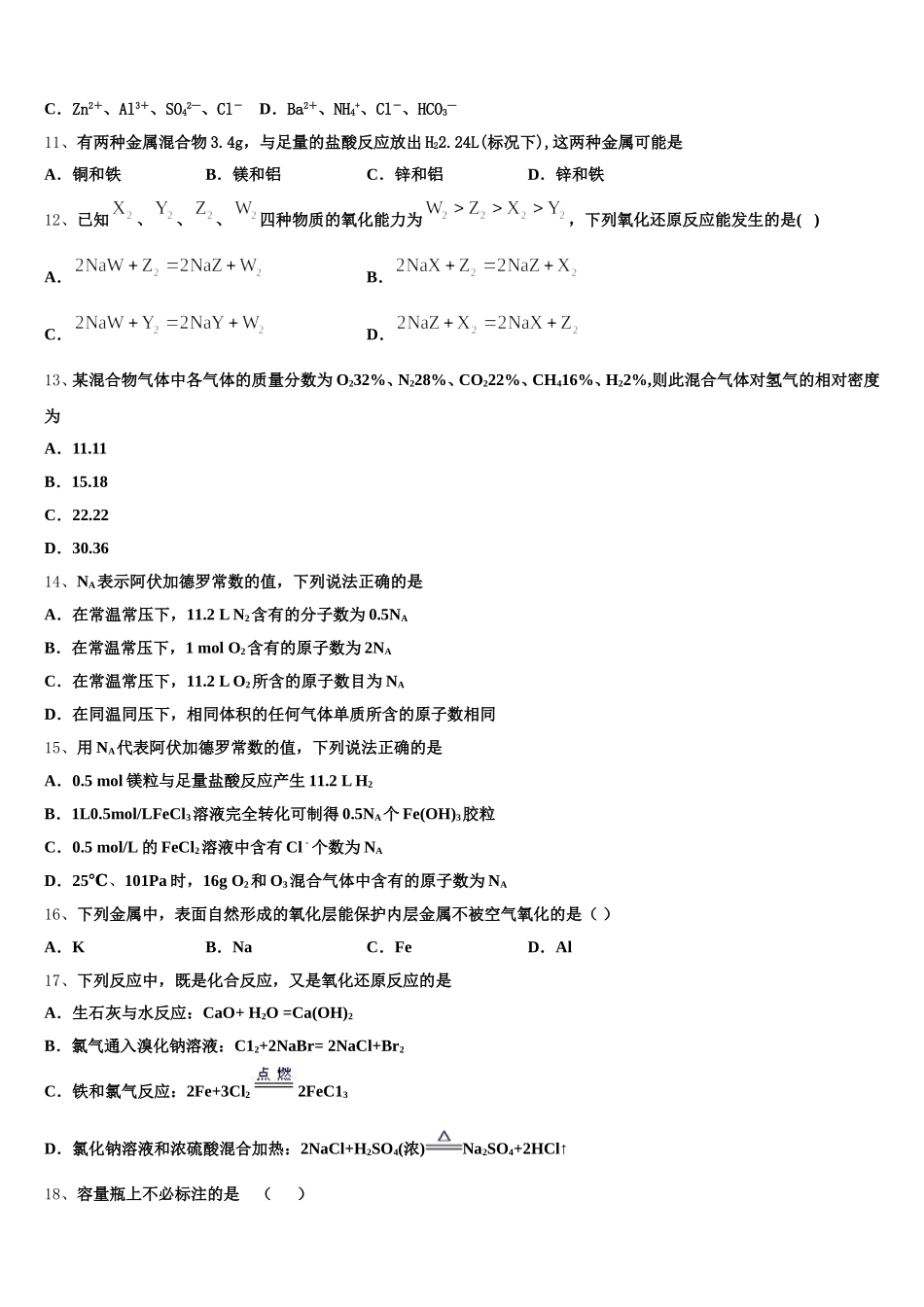 2026届广东省颜锡祺中学高一化学第一学期期中联考模拟试题含解析_第2页