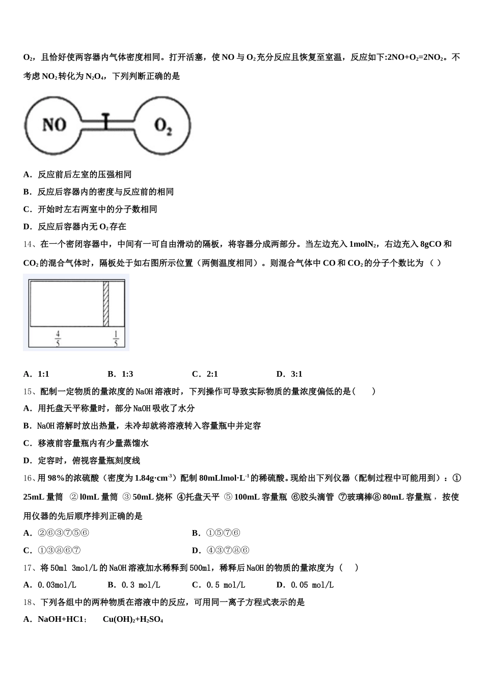 2025年广东省佛山市第三中学化学高一第一学期期中经典试题含解析_第3页