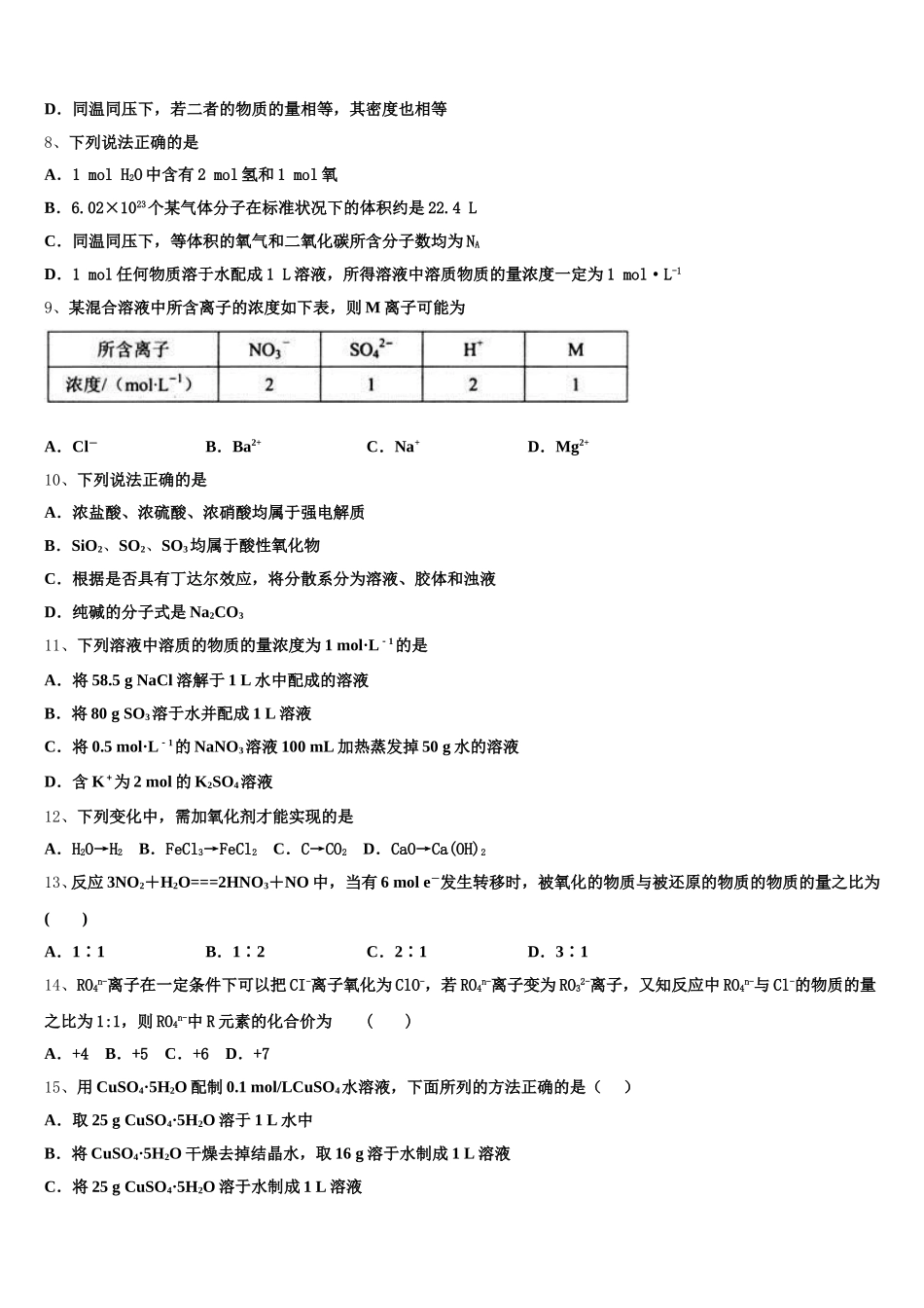 广东省广州市第二外国语学校2025年化学高一第一学期期中调研模拟试题含解析_第2页