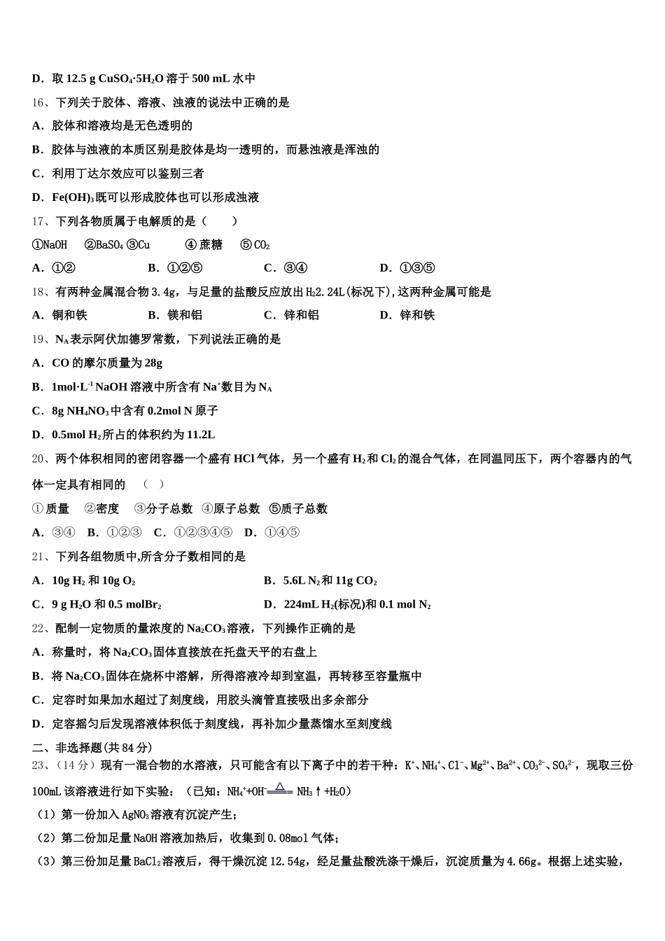 广东省广州市第二外国语学校2025年化学高一第一学期期中调研模拟试题含解析_第3页