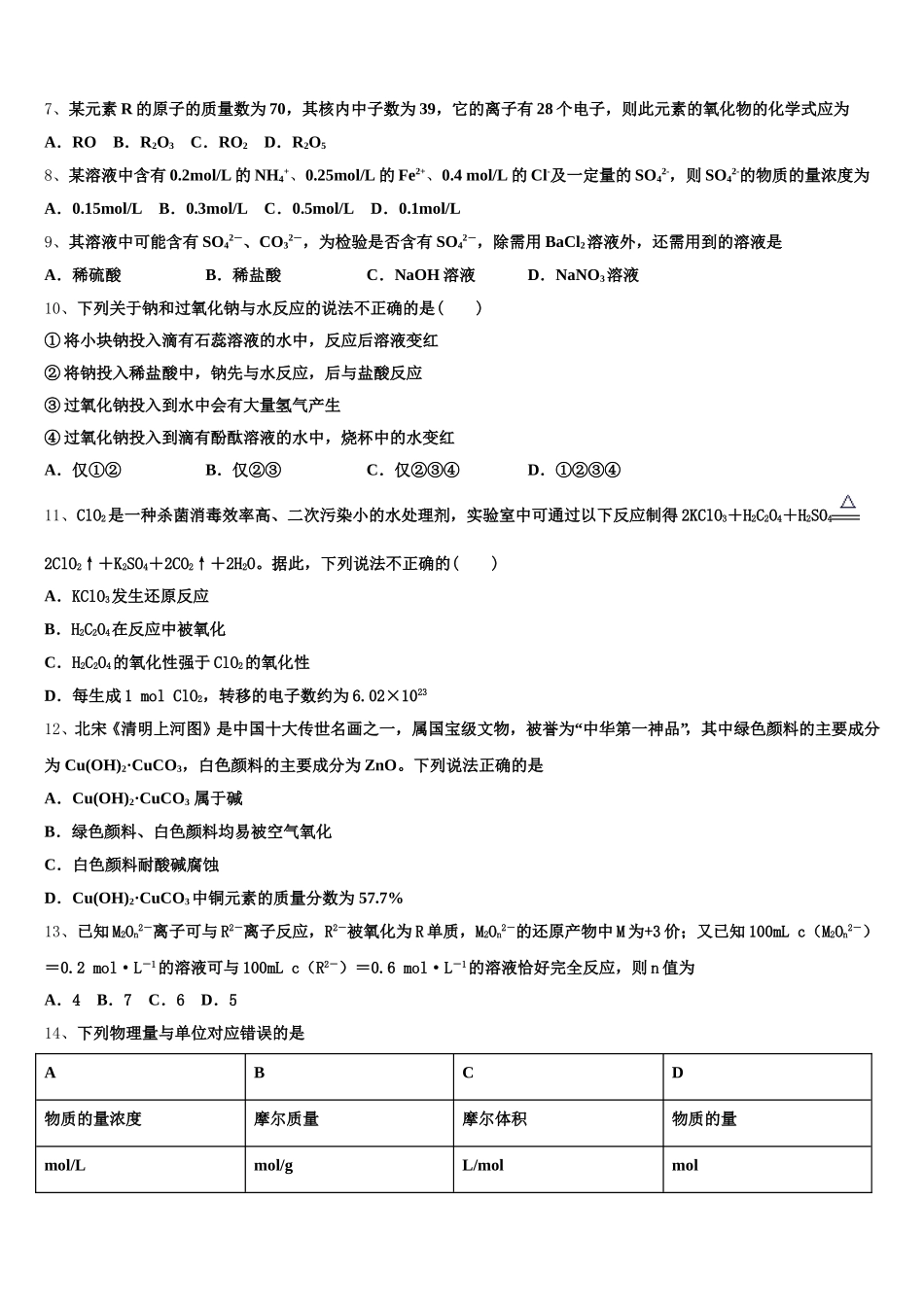 2025年潮州市重点中学化学高一第一学期期中综合测试试题含解析_第2页