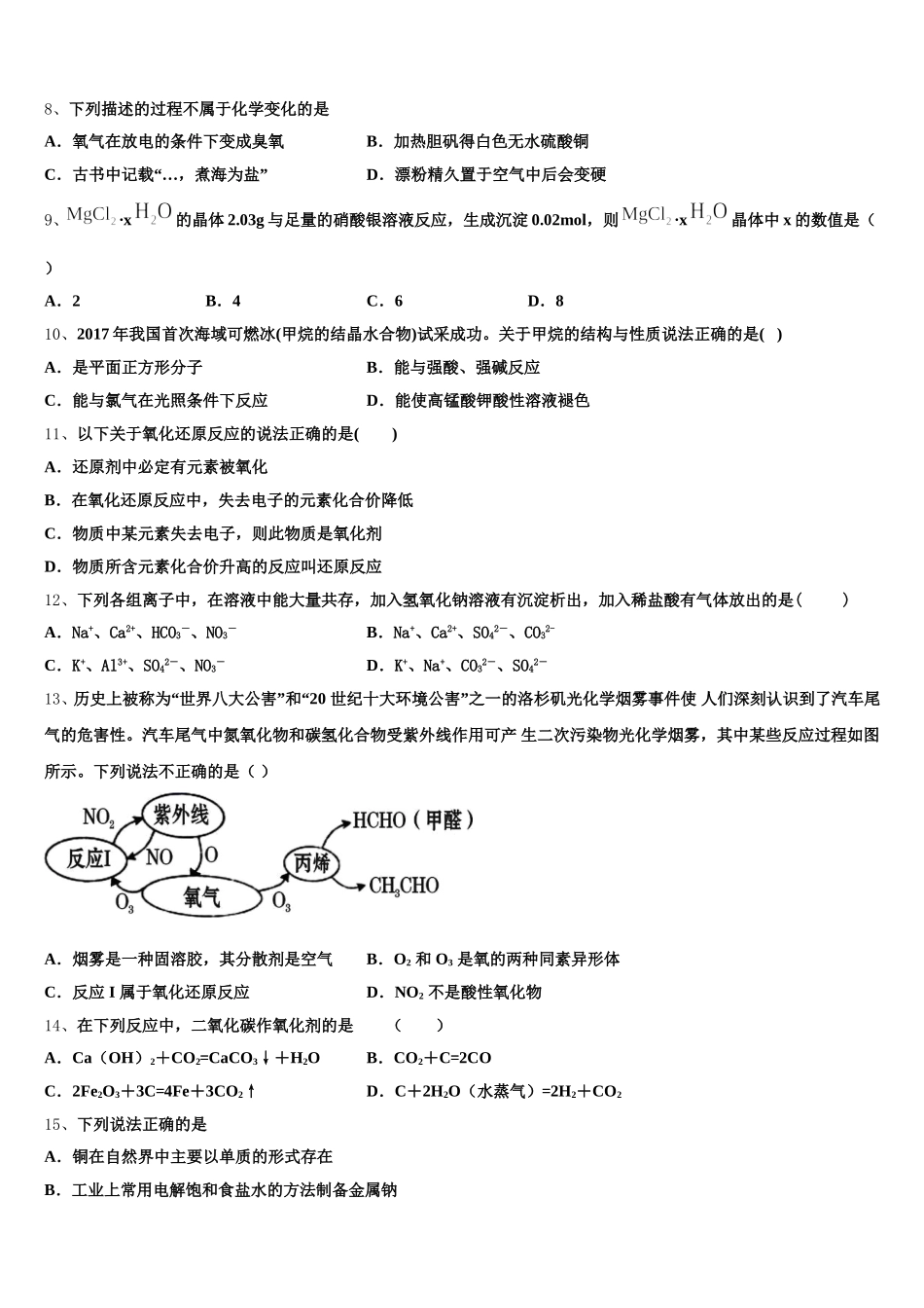 2025年广东省汕头市贵屿中学化学高一第一学期期中检测模拟试题含解析_第2页