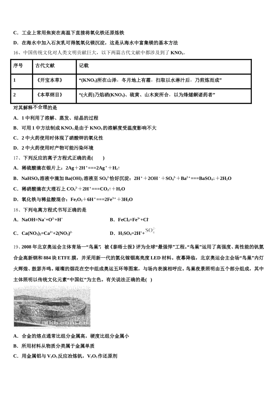 2025年广东省汕头市贵屿中学化学高一第一学期期中检测模拟试题含解析_第3页