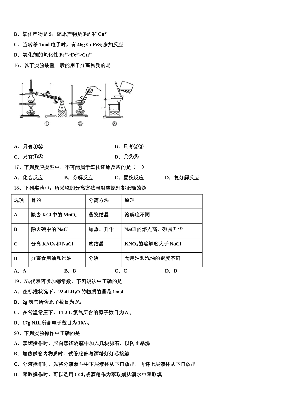 2026届辽宁省瓦房店市高级中学高一上化学期中学业水平测试模拟试题含解析_第3页