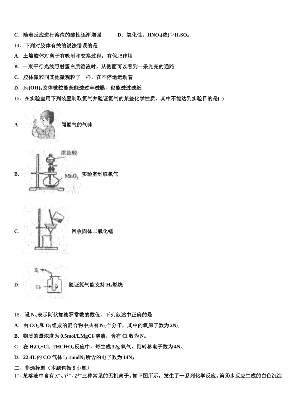 2025-2026学年江苏省泰州市兴化一中化学高一上期中考试模拟试题含解析_第3页