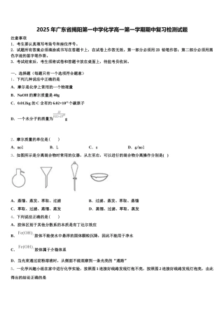 2025年广东省揭阳第一中学化学高一第一学期期中复习检测试题含解析