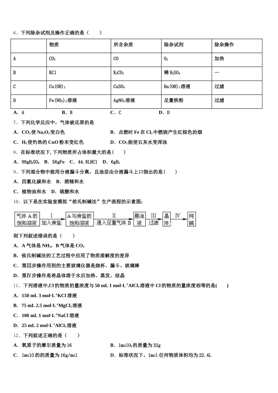 2025年广东省广州市仲元中学化学高一第一学期期中学业质量监测试题含解析_第2页