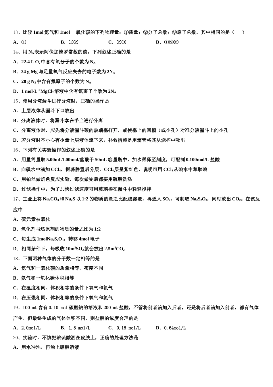 2025年广东省广州市仲元中学化学高一第一学期期中学业质量监测试题含解析_第3页
