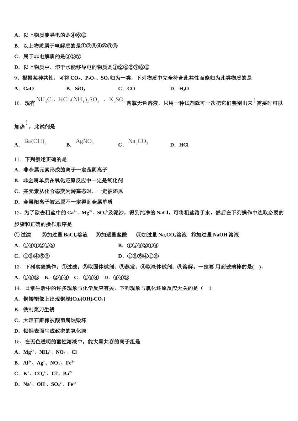 2025-2026学年广东省佛山市普通高中化学高一上期中考试模拟试题含解析_第2页