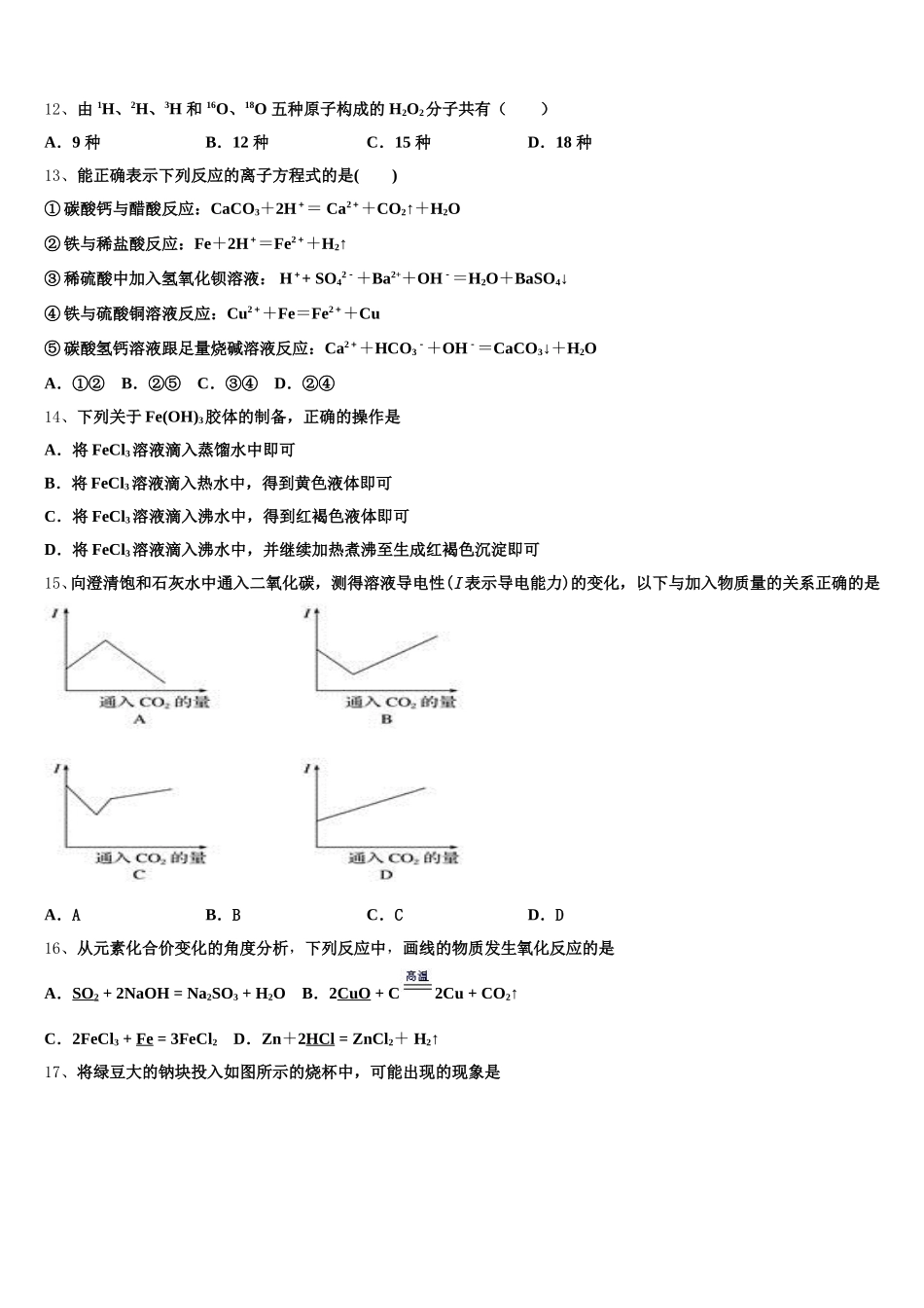 广东省龙城高级中学2025-2026学年化学高一上期中检测模拟试题含解析_第3页
