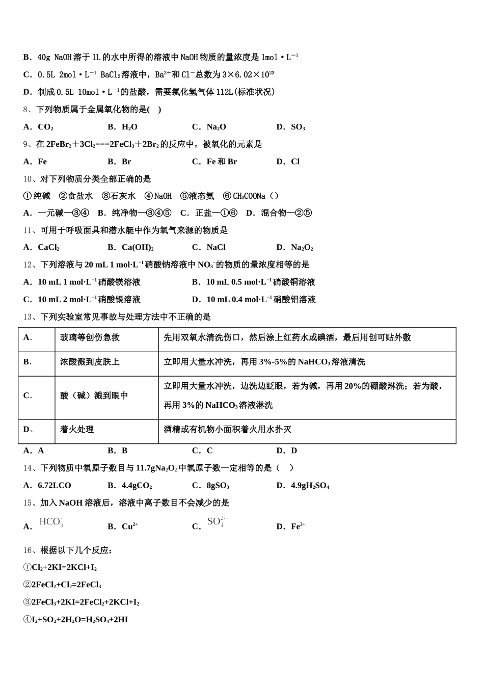 2026届广东省佛山市第一中学化学高一第一学期期中综合测试试题含解析_第2页