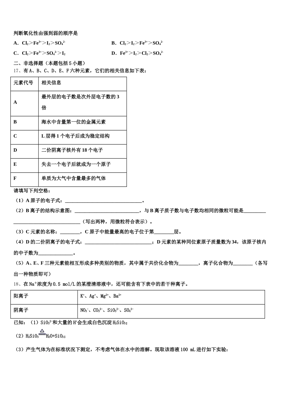 2026届广东省佛山市第一中学化学高一第一学期期中综合测试试题含解析_第3页