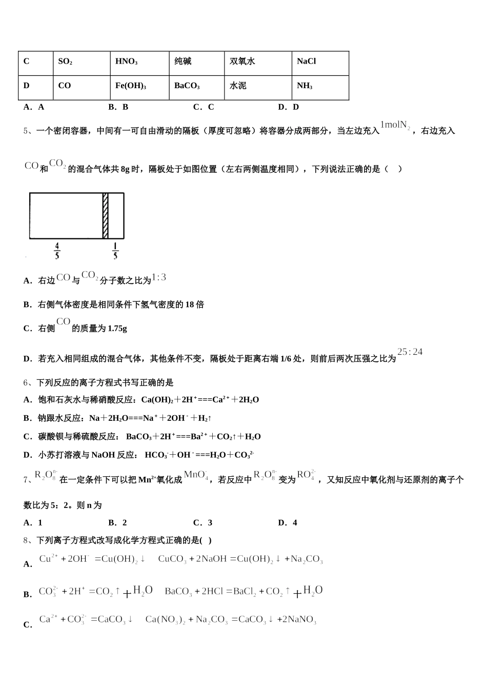 2026届广东省深圳市福田区耀华实验学校华文班高一化学第一学期期中综合测试试题含解析_第2页