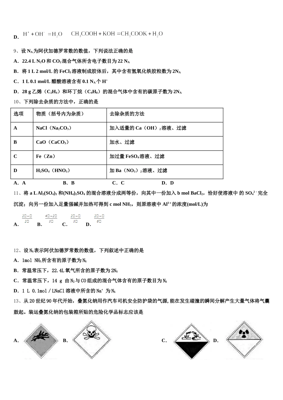 2026届广东省深圳市福田区耀华实验学校华文班高一化学第一学期期中综合测试试题含解析_第3页
