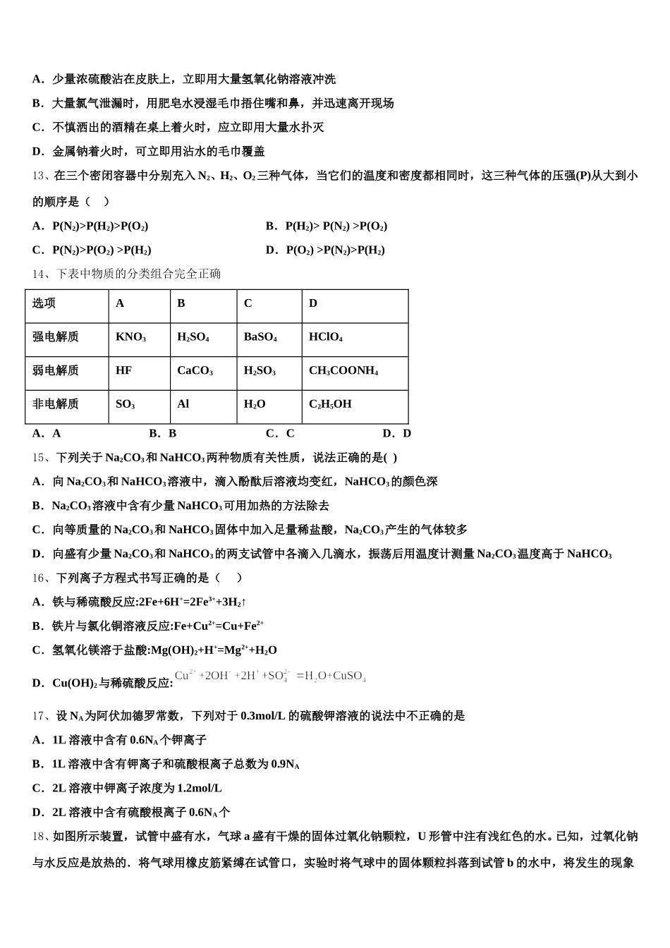 2025-2026学年江苏省姜堰区实验初中化学高一上期中统考模拟试题含解析_第3页
