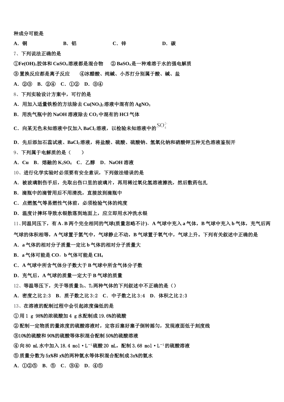 2025-2026学年广东省广州市重点初中高一化学第一学期期中经典试题含解析_第2页