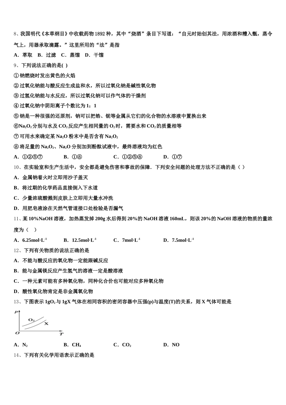 2025-2026学年广东省中山市实验中学高一上化学期中学业水平测试模拟试题含解析_第2页