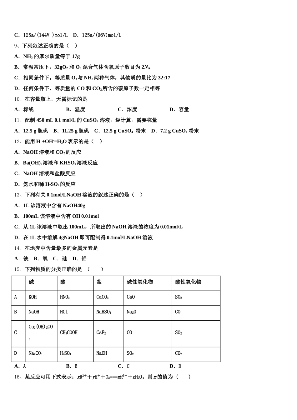 广东省开平市忠源纪念中学2025-2026学年高一化学第一学期期中学业质量监测试题含解析_第2页