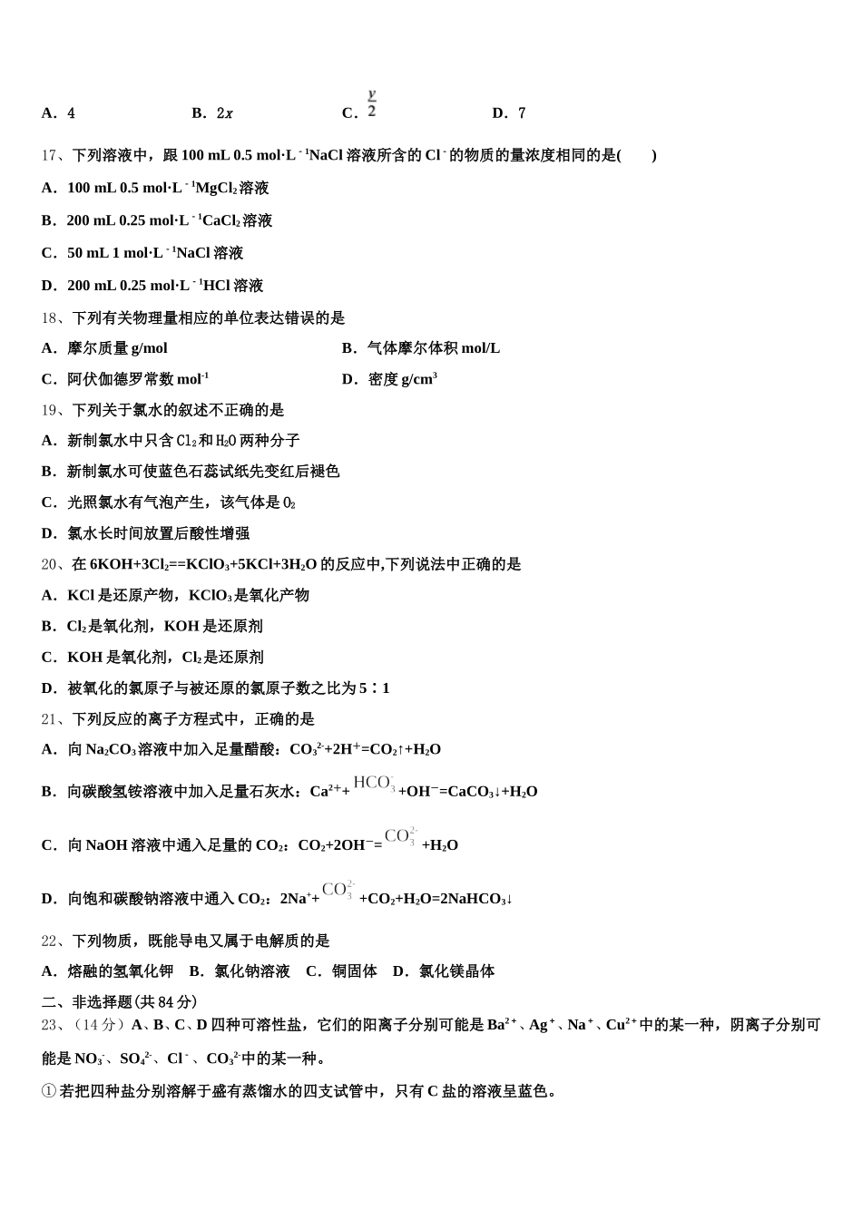 广东省开平市忠源纪念中学2025-2026学年高一化学第一学期期中学业质量监测试题含解析_第3页