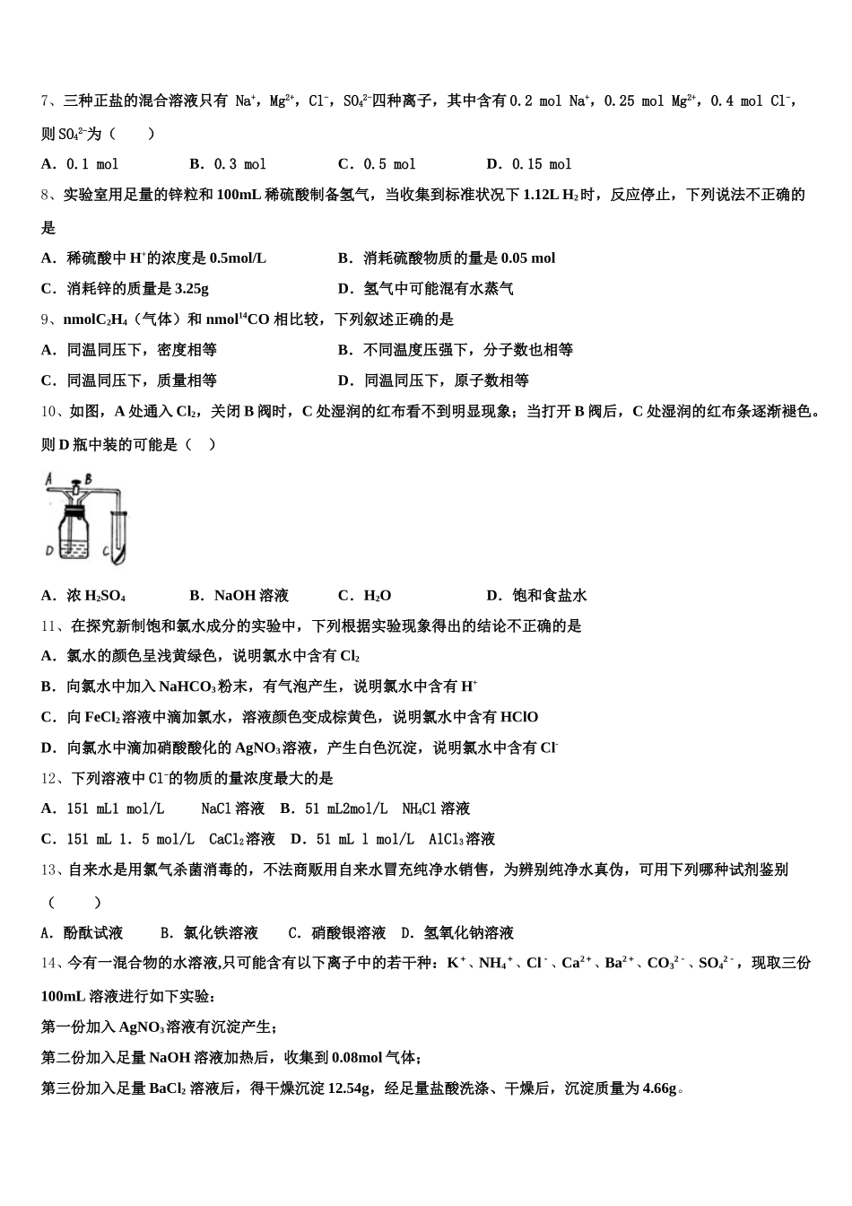 2025-2026学年广东梅州第一中学化学高一第一学期期中教学质量检测模拟试题含解析_第2页