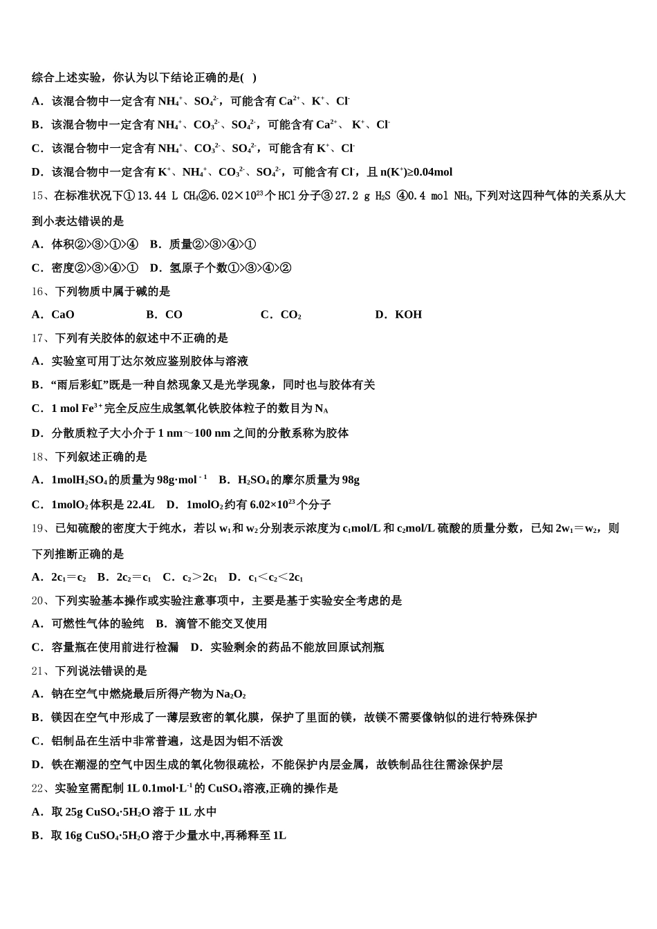 2025-2026学年广东梅州第一中学化学高一第一学期期中教学质量检测模拟试题含解析_第3页