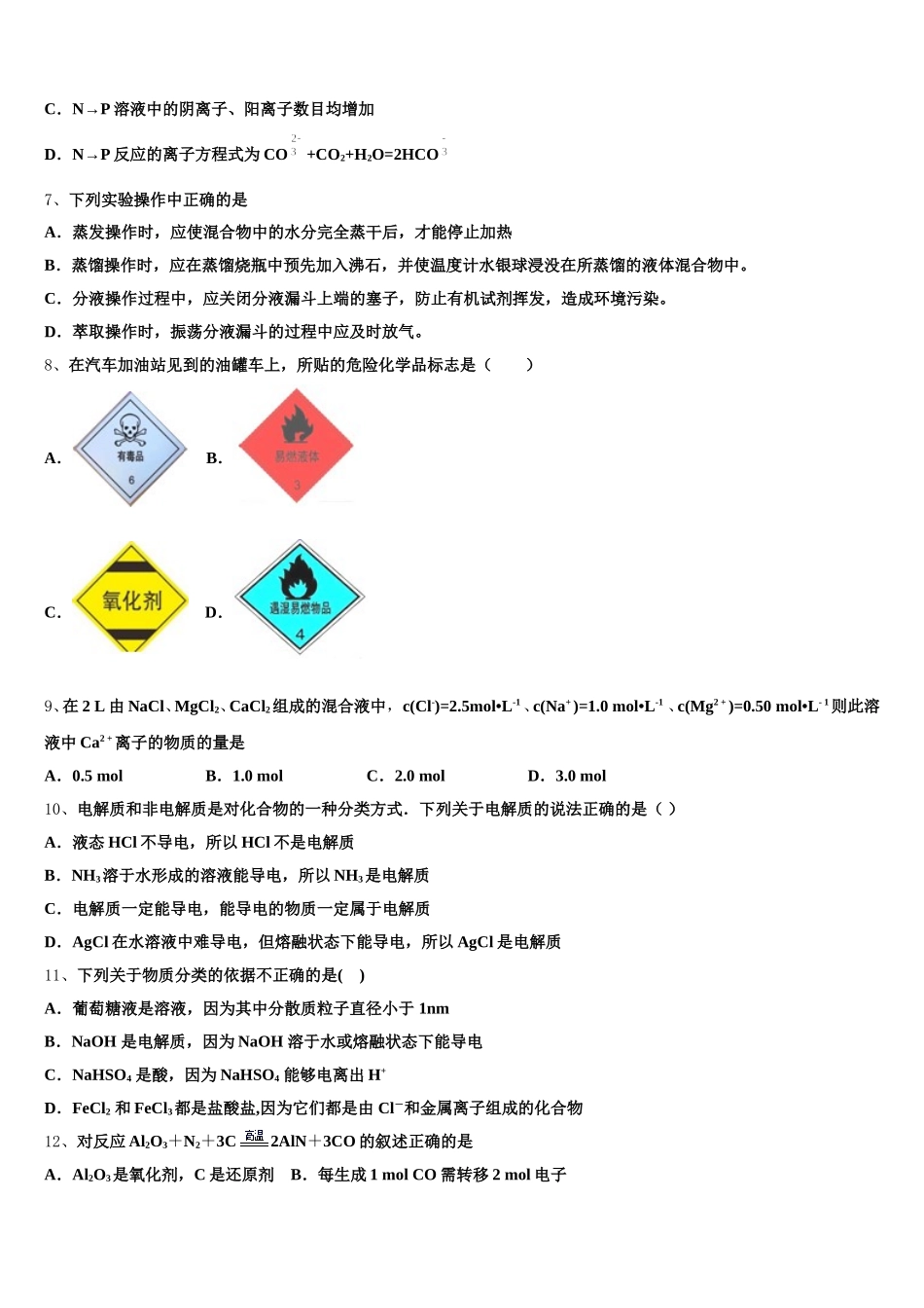 广东省肇庆市实验中学2025年高一上化学期中经典试题含解析_第2页