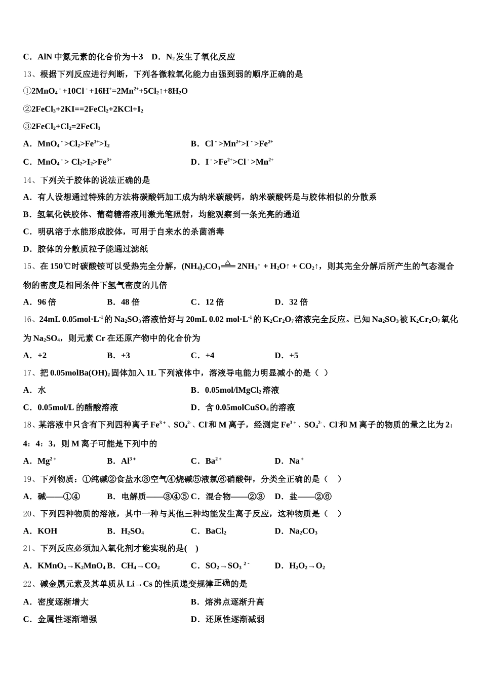 广东省肇庆市实验中学2025年高一上化学期中经典试题含解析_第3页