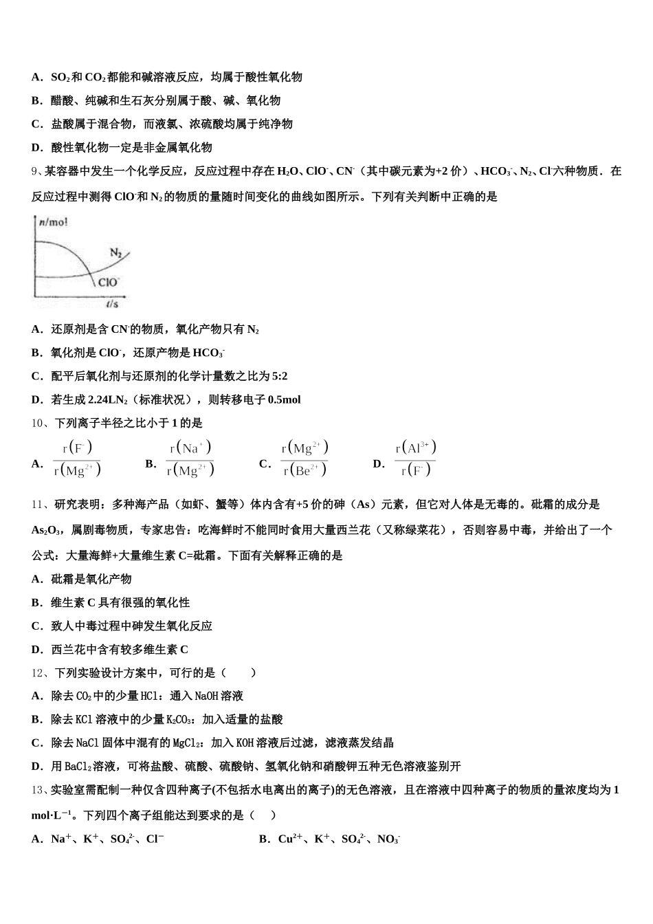 广东省清远市第一中学实验学校2025年高一化学第一学期期中考试模拟试题含解析_第2页