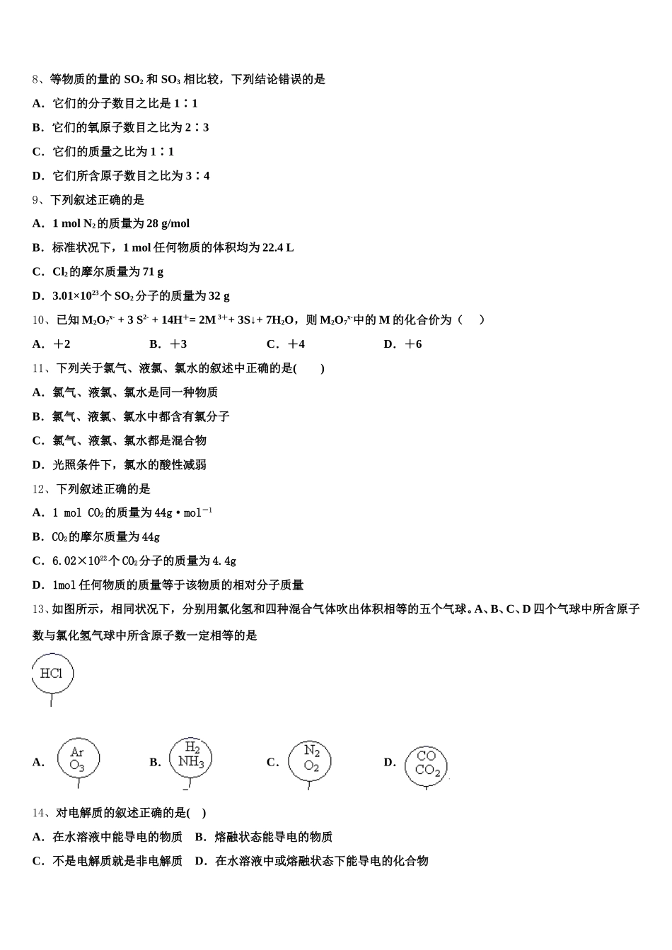 2026届广东省阳江市阳东广雅中学化学高一第一学期期中综合测试模拟试题含解析_第2页