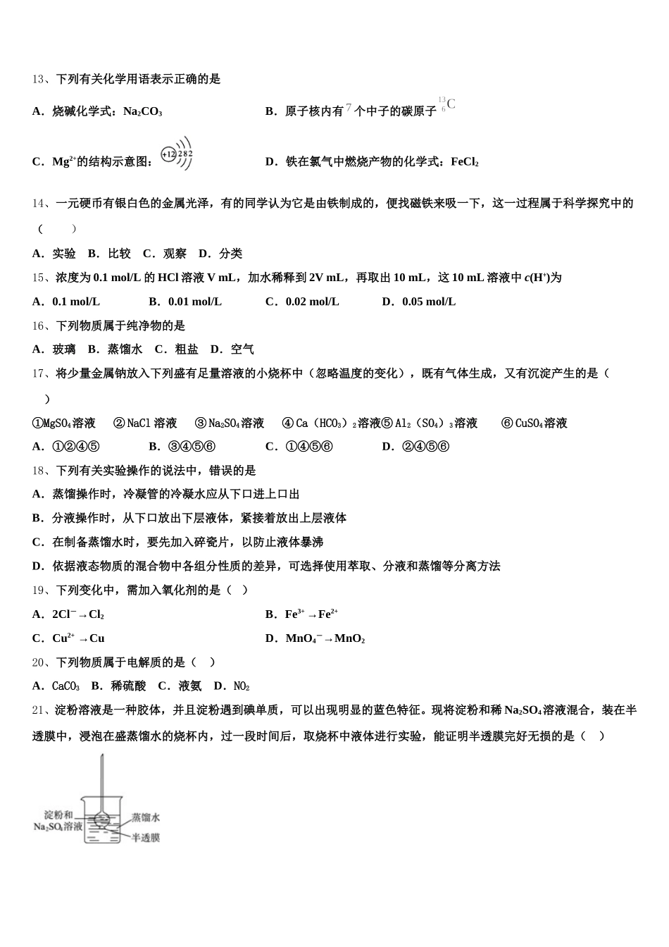 2026届广东省江门市第一中学化学高一上期中监测试题含解析_第3页