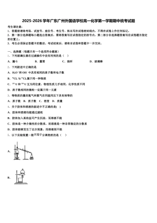2025-2026学年广东广州外国语学校高一化学第一学期期中统考试题含解析