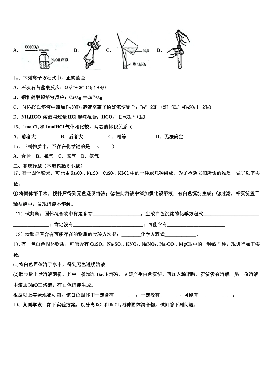 2025-2026学年江苏无锡市锡山中学高一上化学期中教学质量检测模拟试题含解析_第3页