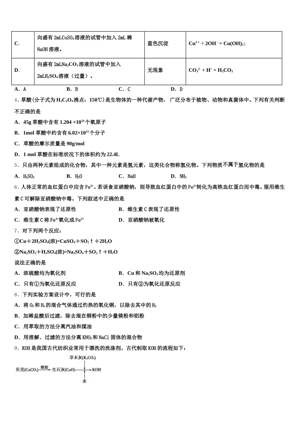 广东省韶关市新丰县一中2025年高一化学第一学期期中教学质量检测试题含解析_第2页
