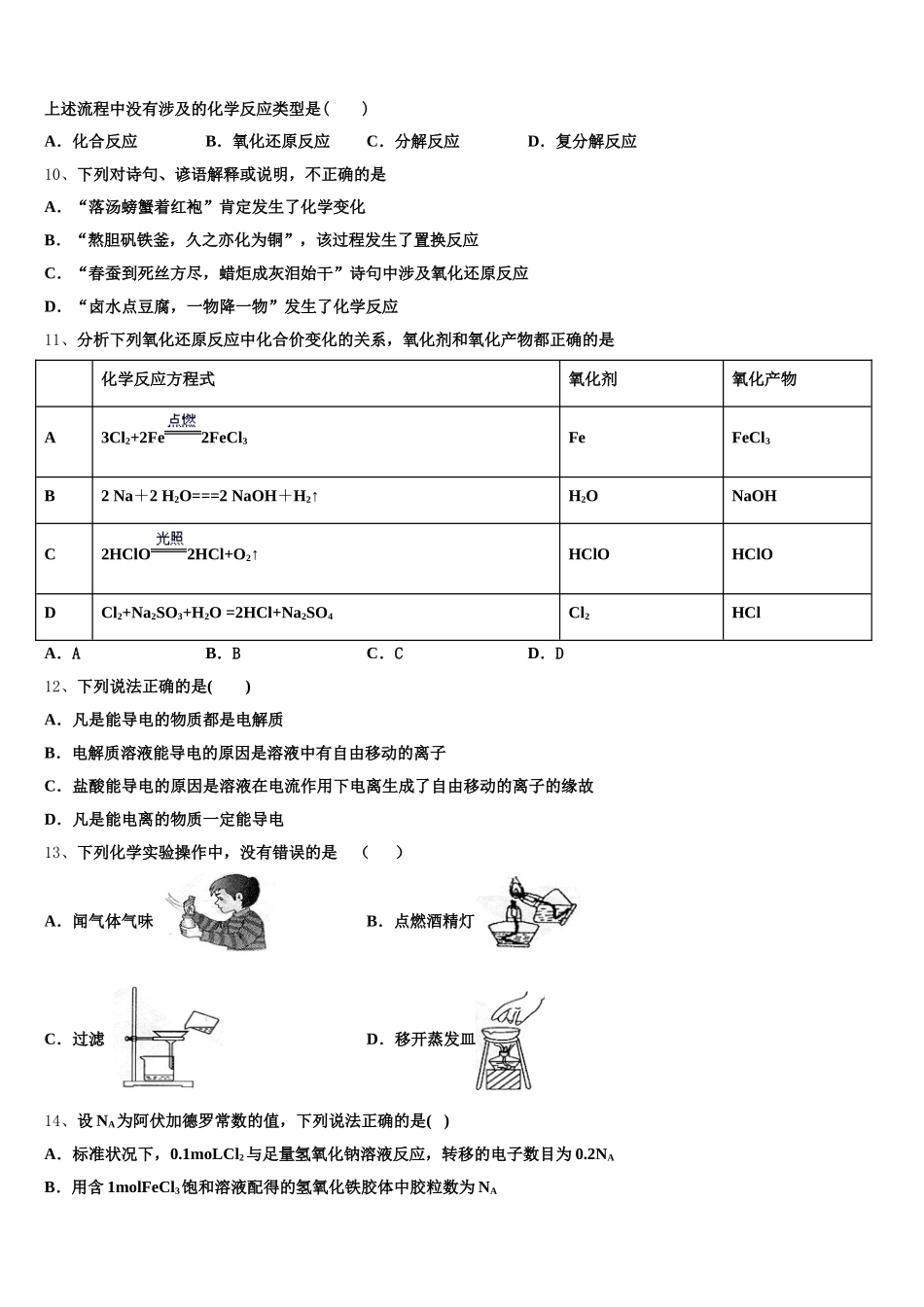 广东省韶关市新丰县一中2025年高一化学第一学期期中教学质量检测试题含解析_第3页