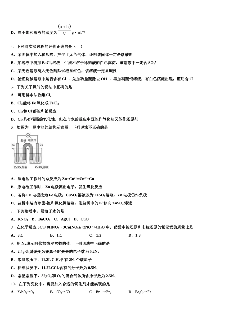 2025年广东省中山市化学高一上期中教学质量检测模拟试题含解析_第2页