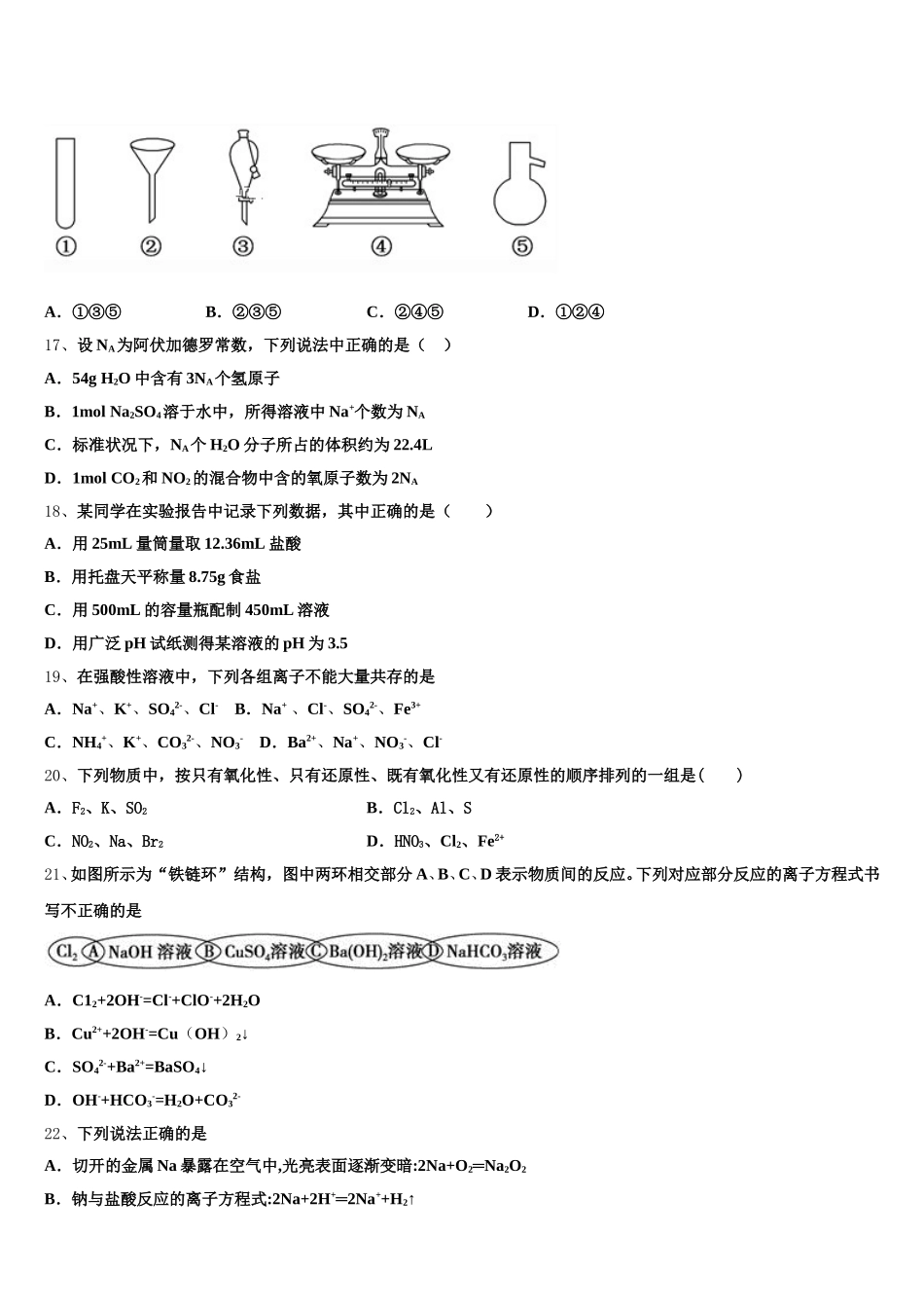 2025年广东省惠来县葵潭中学化学高一第一学期期中调研试题含解析_第3页