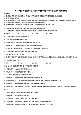 2025年广东省惠来县葵潭中学化学高一第一学期期中调研试题含解析