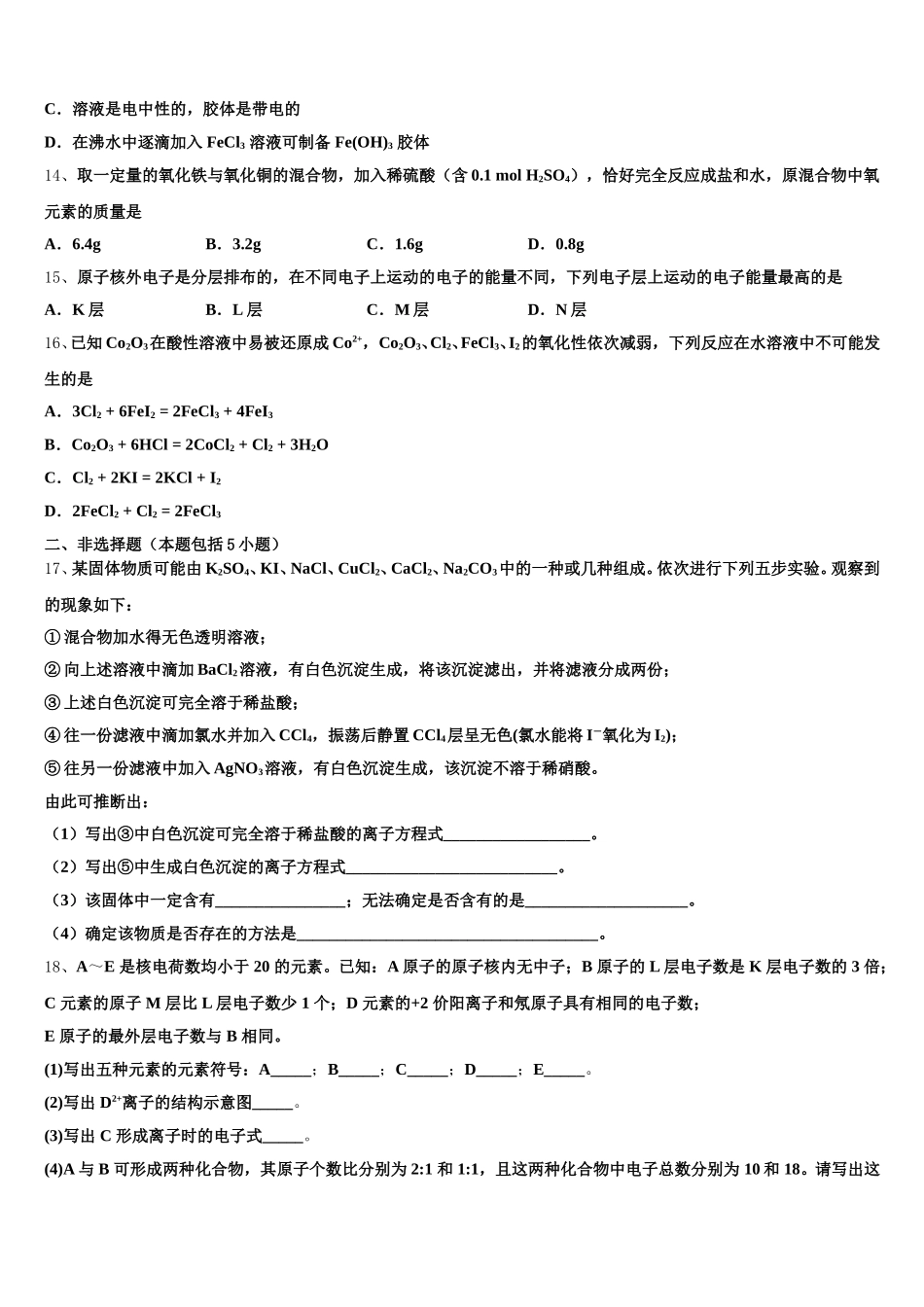 2025年广东省深圳实验学校高一上化学期中调研试题含解析_第3页