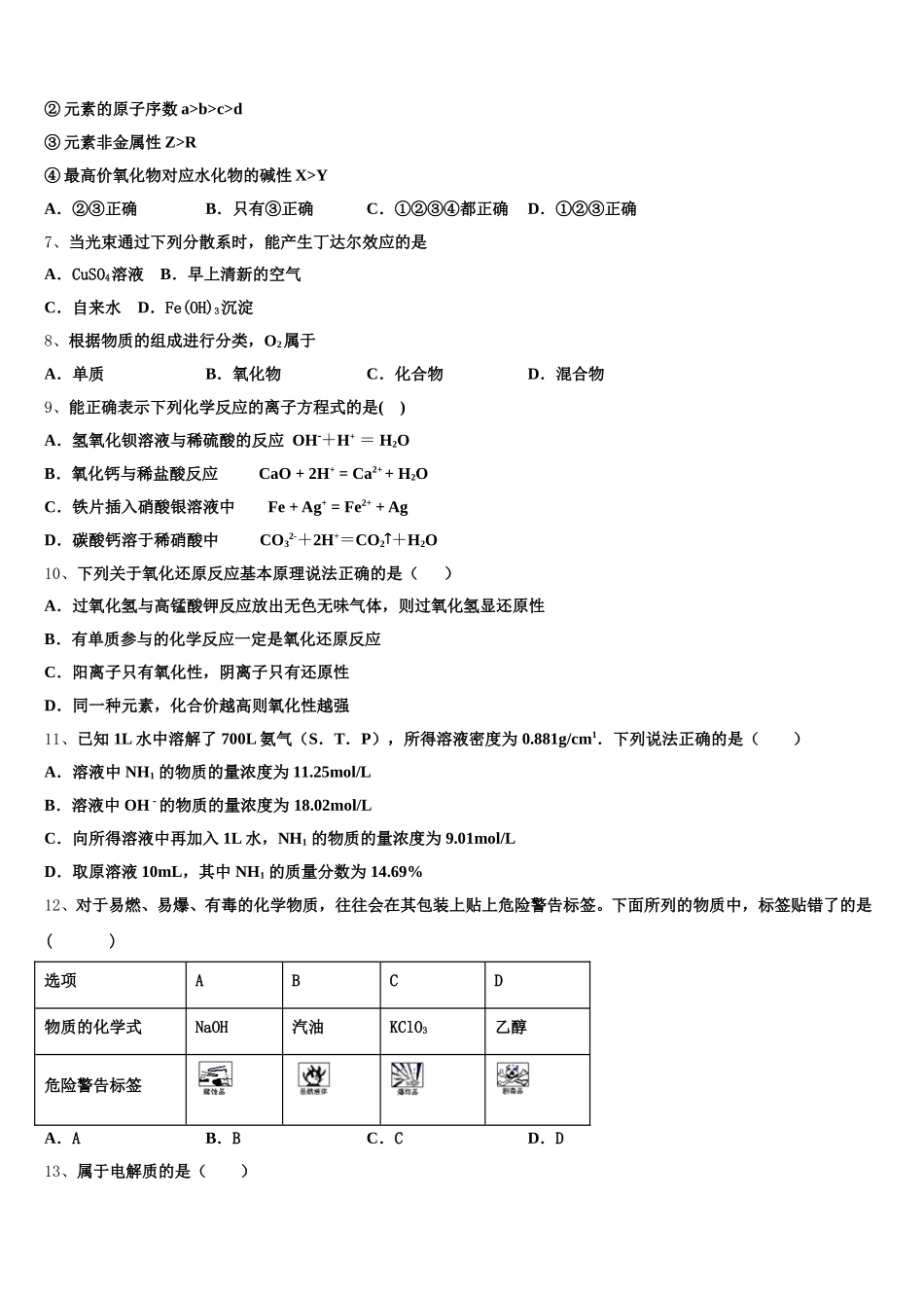 深圳四校发展联盟体2025-2026学年高一化学第一学期期中监测模拟试题含解析_第2页