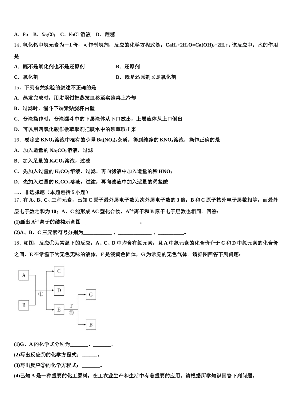 深圳四校发展联盟体2025-2026学年高一化学第一学期期中监测模拟试题含解析_第3页