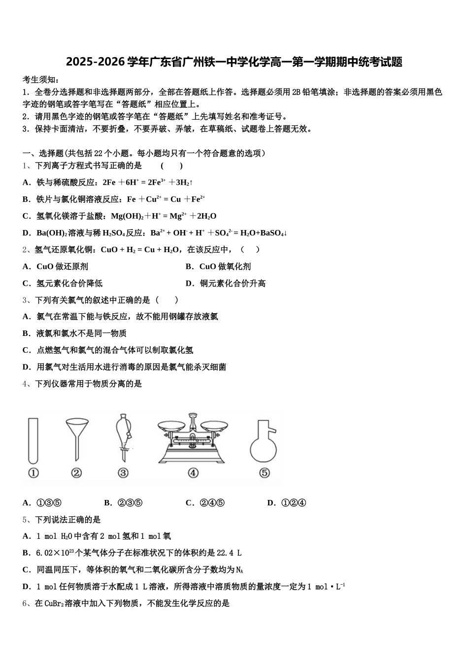 2025-2026学年广东省广州铁一中学化学高一第一学期期中统考试题含解析_第1页