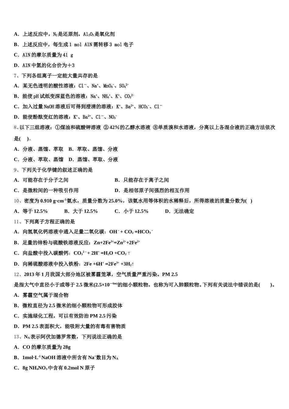 广东省揭阳市重点名校2025年高一化学第一学期期中复习检测模拟试题含解析_第2页