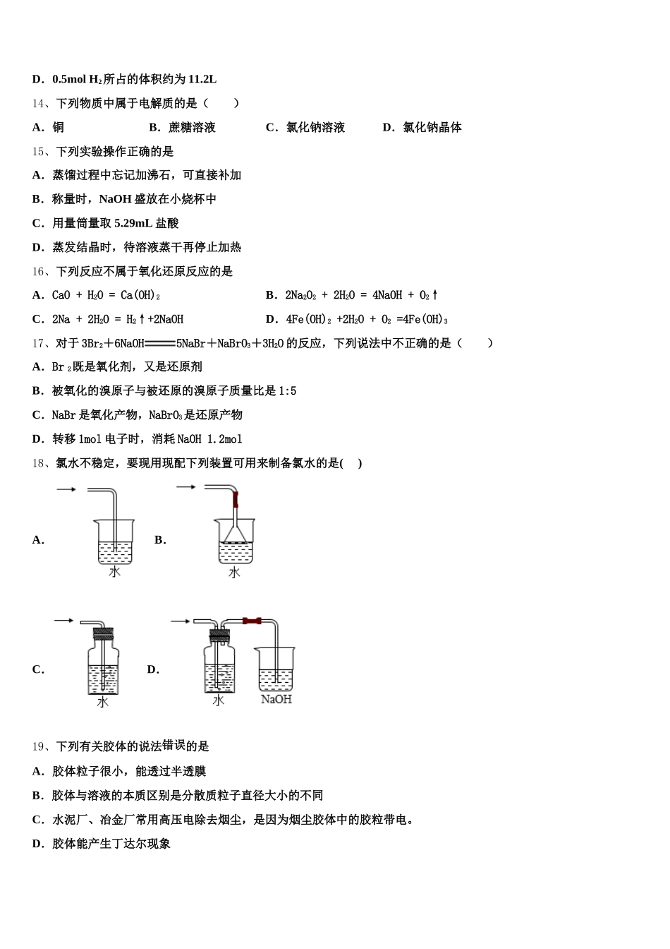 广东省揭阳市重点名校2025年高一化学第一学期期中复习检测模拟试题含解析_第3页