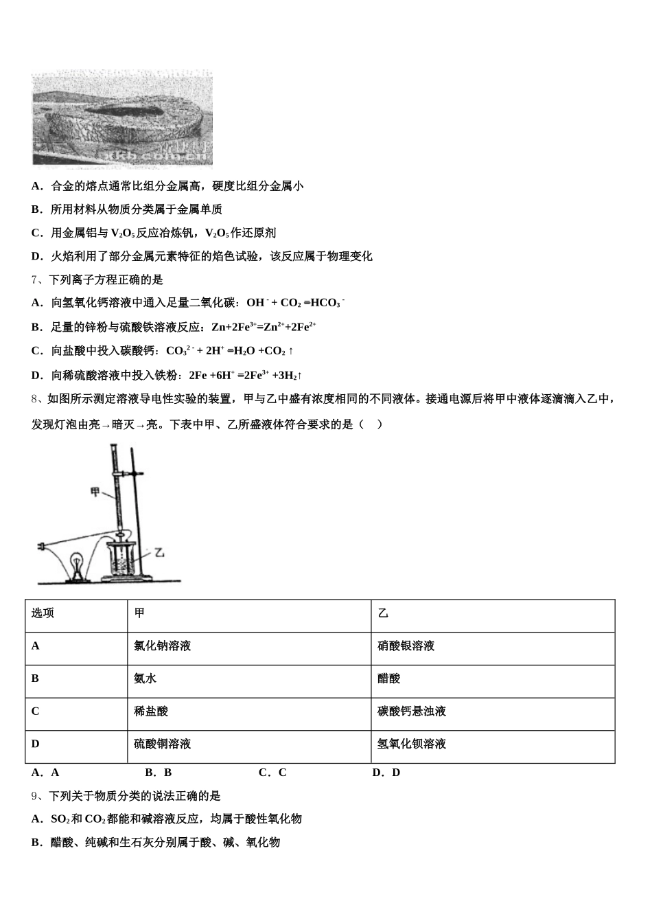 江苏省常州市礼嘉中学2025-2026学年化学高一第一学期期中预测试题含解析_第2页